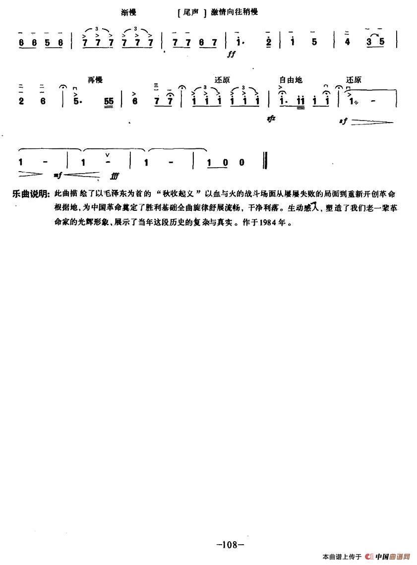 湖南民歌主题随想（二胡协奏曲）(1)_原文件名：000108.jpg