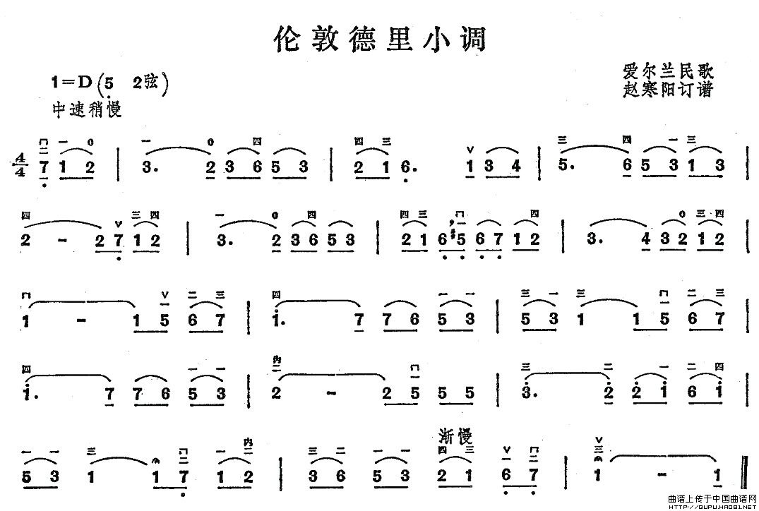 伦敦德里小调（爱尔兰民歌、赵寒阳订谱版）(1)_原文件名：伦敦德里小调1.jpg