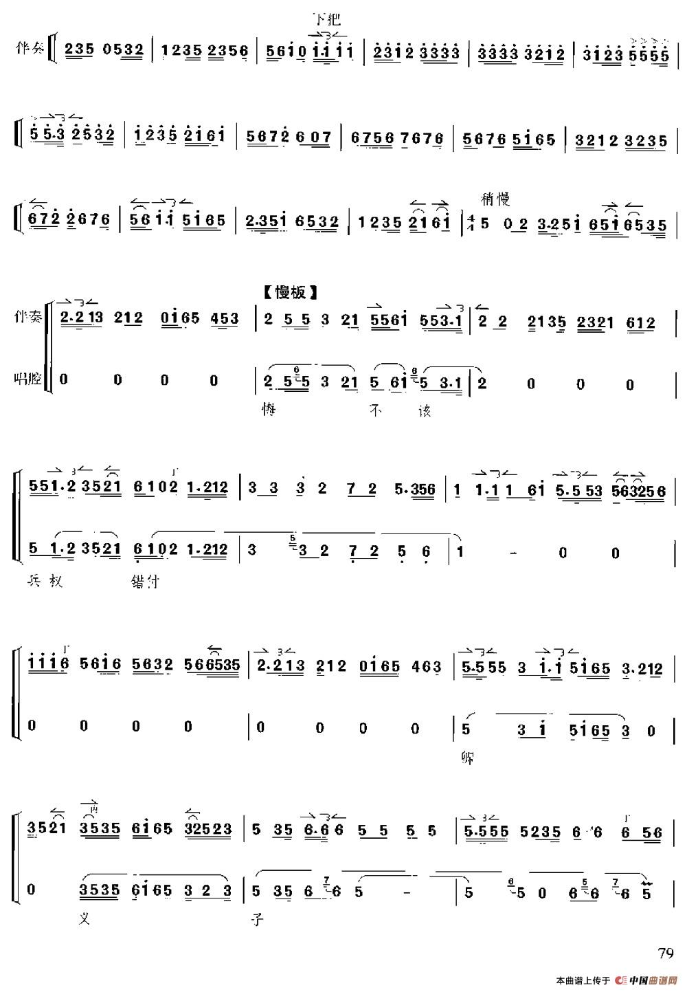 马嵬坡下草青青（京胡伴奏+唱腔）(1)_原文件名：11.jpg