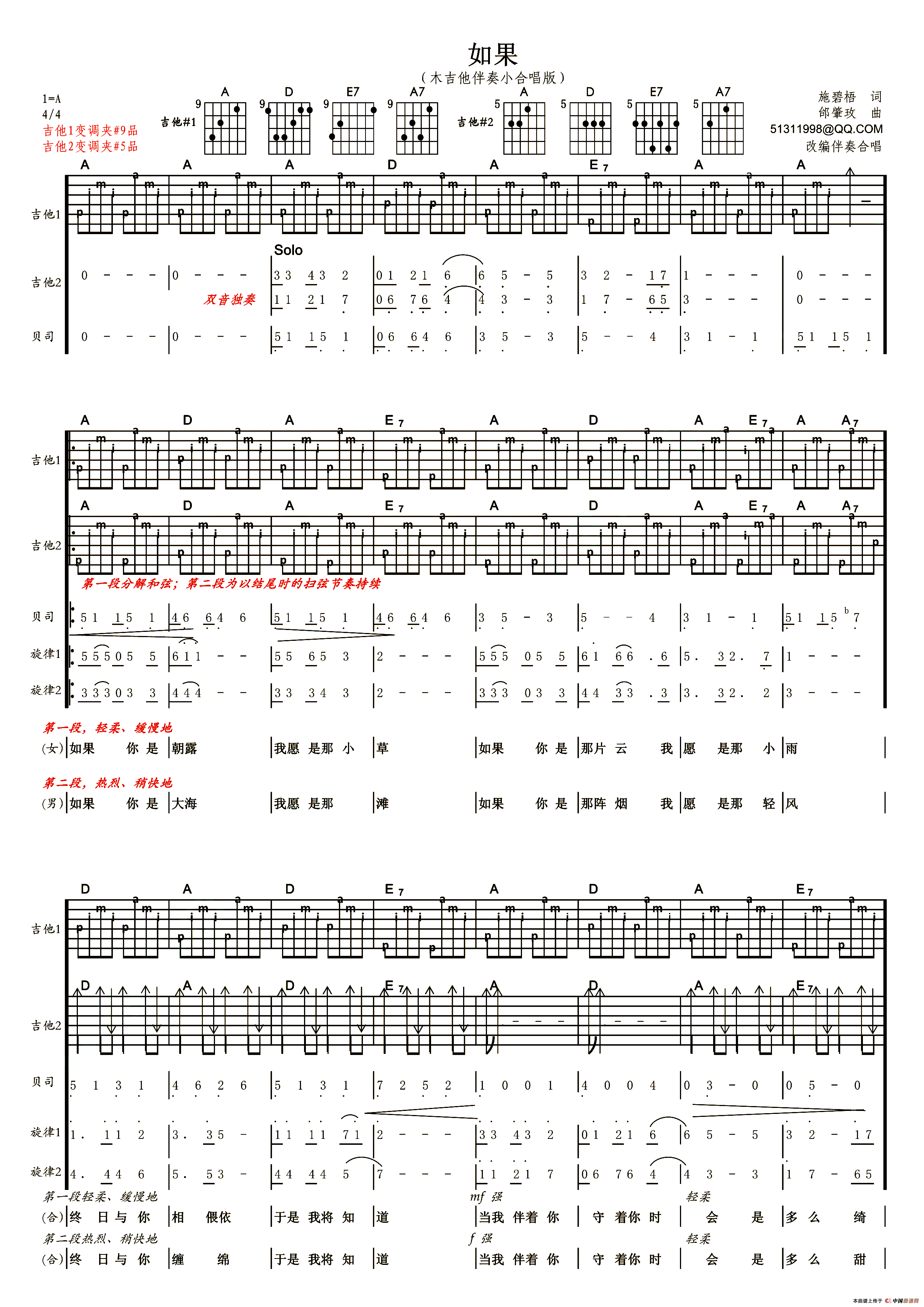 如果（木吉他伴奏小合唱）(1)_原文件名：000009.png