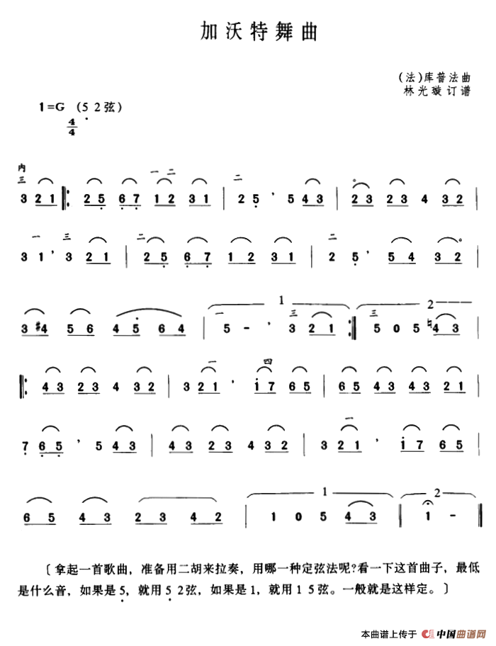 加沃特舞曲（[法]库普法曲、林光璇订谱）(1)_原文件名：ss2jpg (38).png