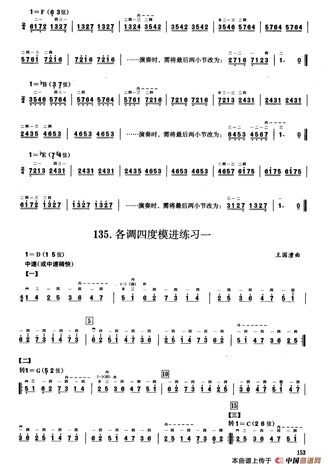 三、音程模进练习（二胡音阶练习）(1)_原文件名：000153.png