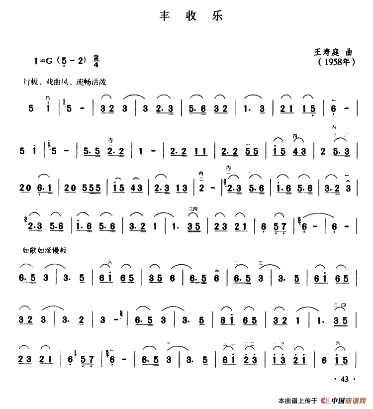 丰收乐（王寿庭曲）(1)_原文件名：11.png