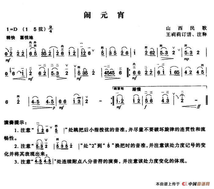 闹元宵（山西民歌、王莉莉订谱版）(1)_原文件名：ss2jpg (14).png