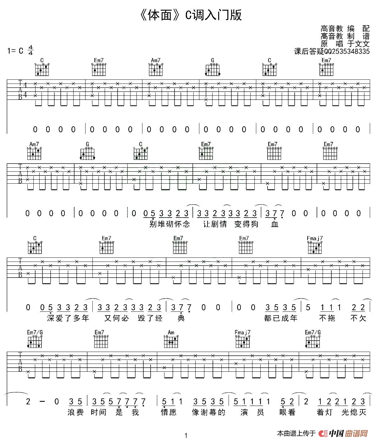 体面（C调、高音教编配版）(1)_原文件名：1.jpg