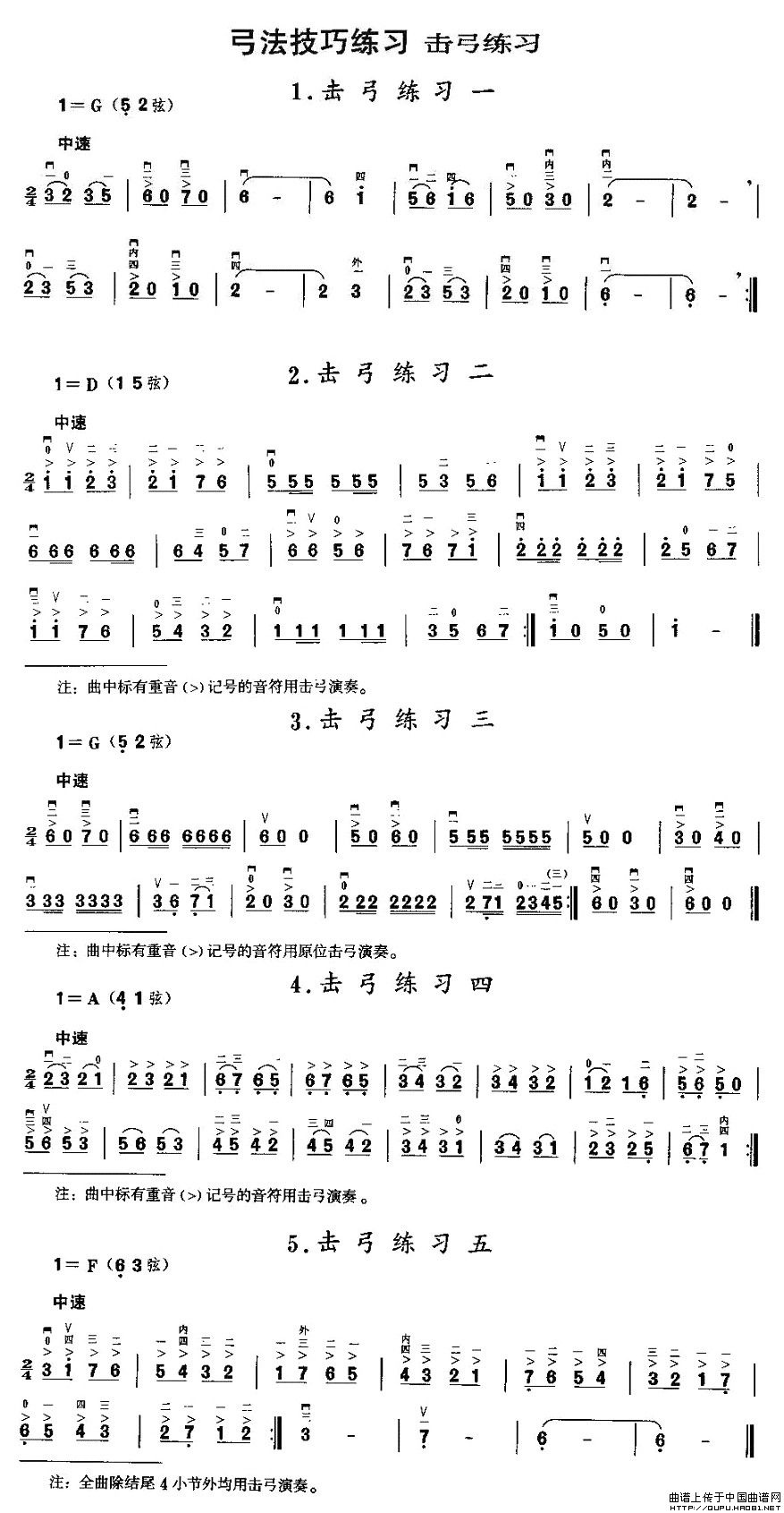 二胡微型练习曲：击弓练习(1)_原文件名：二胡微型练习曲：击弓练习1.jpg