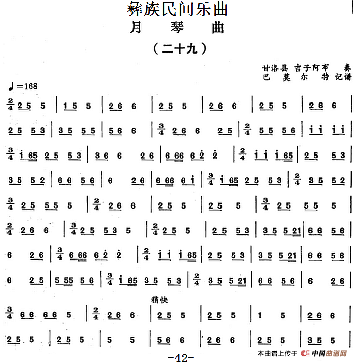 彝族民间乐曲：月琴曲（二十九）(1)_原文件名：彝族民间乐曲：月琴曲（二十九）甘洛县 吉子阿布演奏 巴莫尔特记谱.png