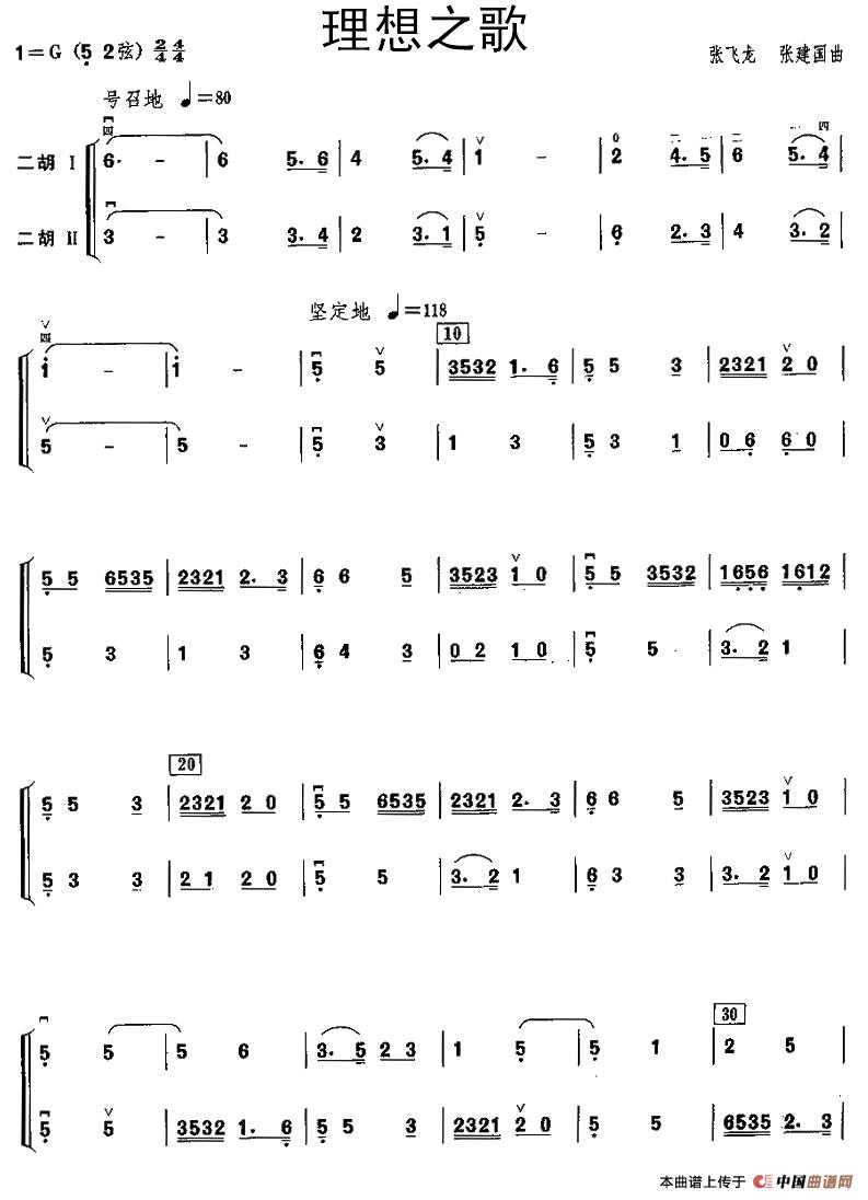 理想之歌（二胡二重奏）(1)_原文件名：1.jpg