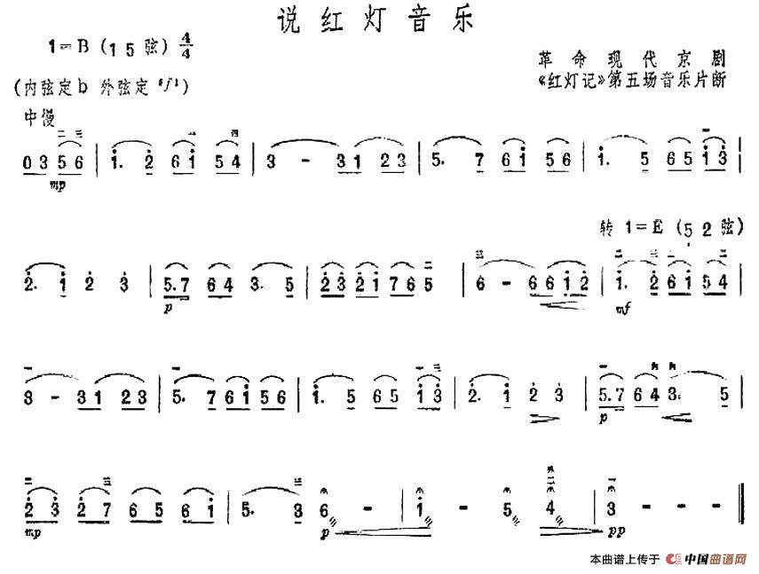 说红灯音乐（京剧《红灯记》第五场音乐片段）(1)_原文件名：1.jpg