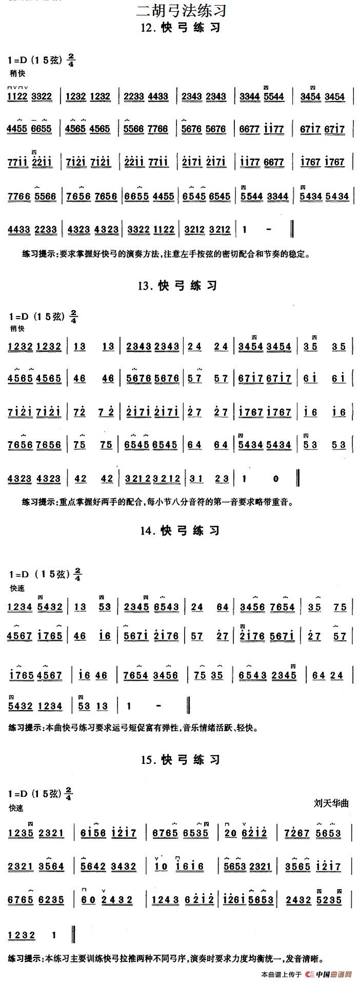 二胡弓法练习：快弓练习(1)_原文件名：二胡弓法练习：快弓练习-.jpg