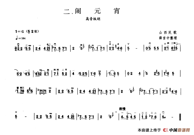 闹元宵（板胡曲集第二级）(1)_原文件名：闹元宵.png