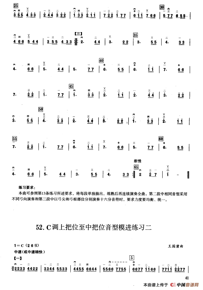 三、C调音阶与音型模进练习（二胡音阶练习）(1)_原文件名：000041.png