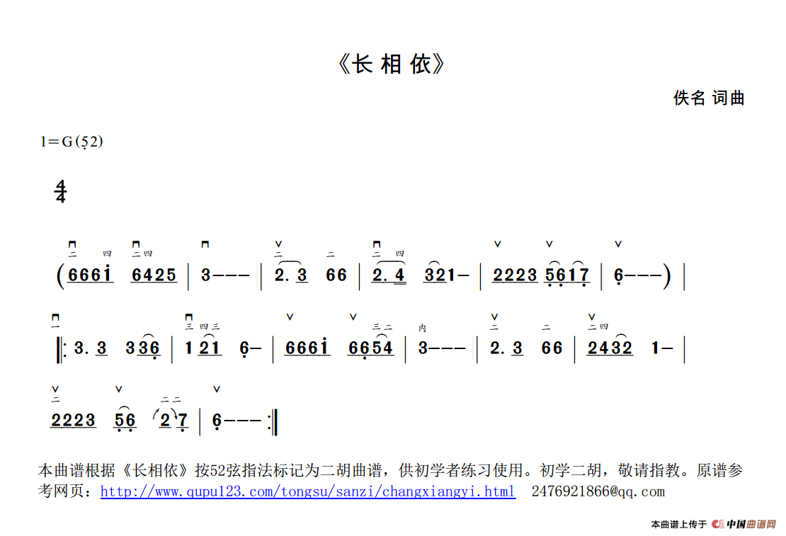 长相依（52弦高清版）(1)_原文件名：长相依.PNG