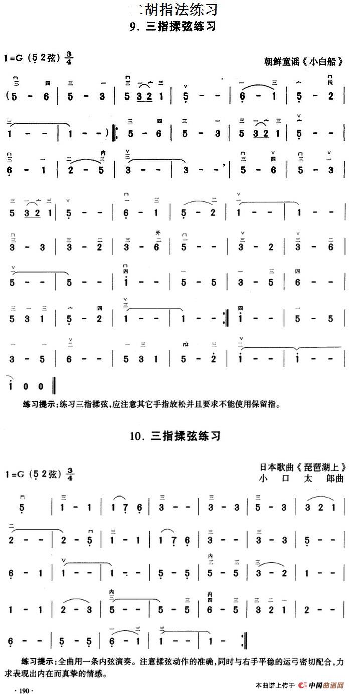 二胡指法练习：三指揉弦练习(1)_原文件名：二胡指法练习：三指揉弦练习2-.jpg