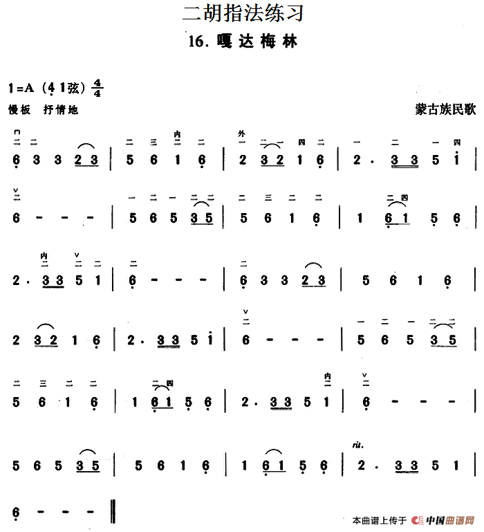 二胡指法练习：嘎达梅林(1)_原文件名：二胡指法练习：嘎达梅林 蒙古族民歌.png