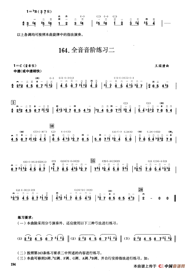 五、半音音阶与全音音阶练习（二胡音阶练习）(1)_原文件名：000194.png