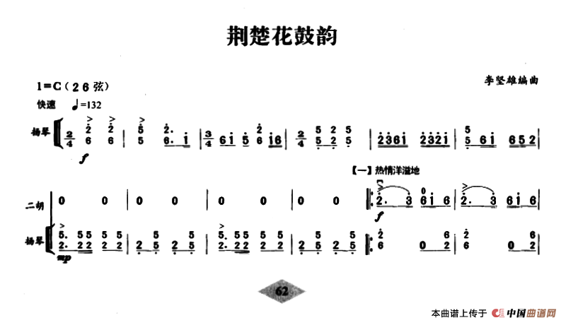 荆楚花鼓韵（扬琴伴奏谱）(1)_原文件名：11.png