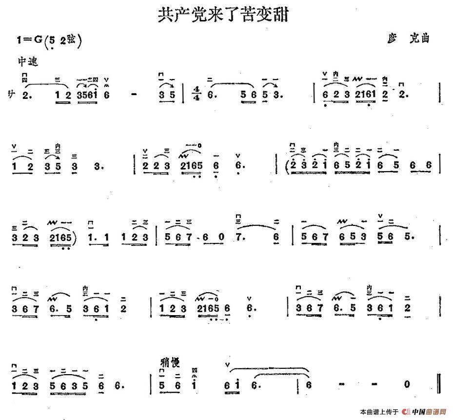 共产党来了苦变甜(1)_原文件名：4.jpg