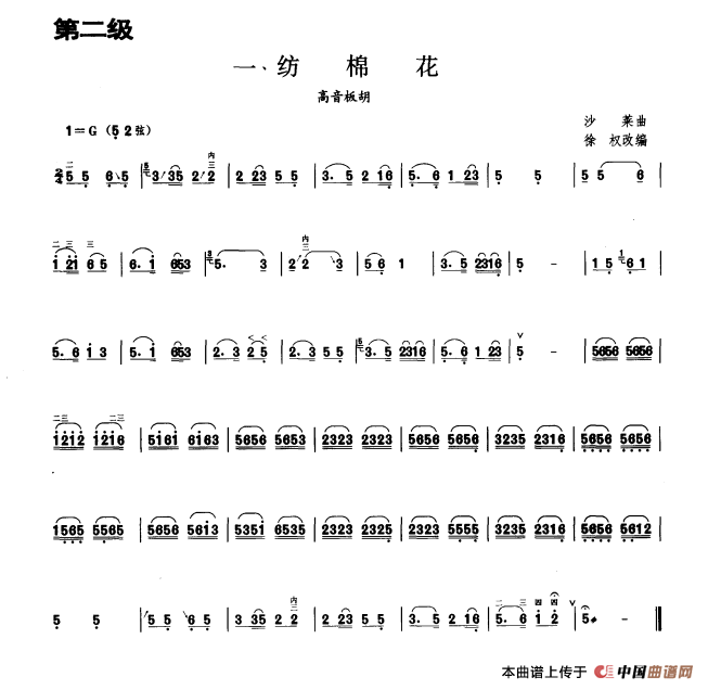 纺棉花（板胡曲集第二级）(1)_原文件名：纺棉花.png