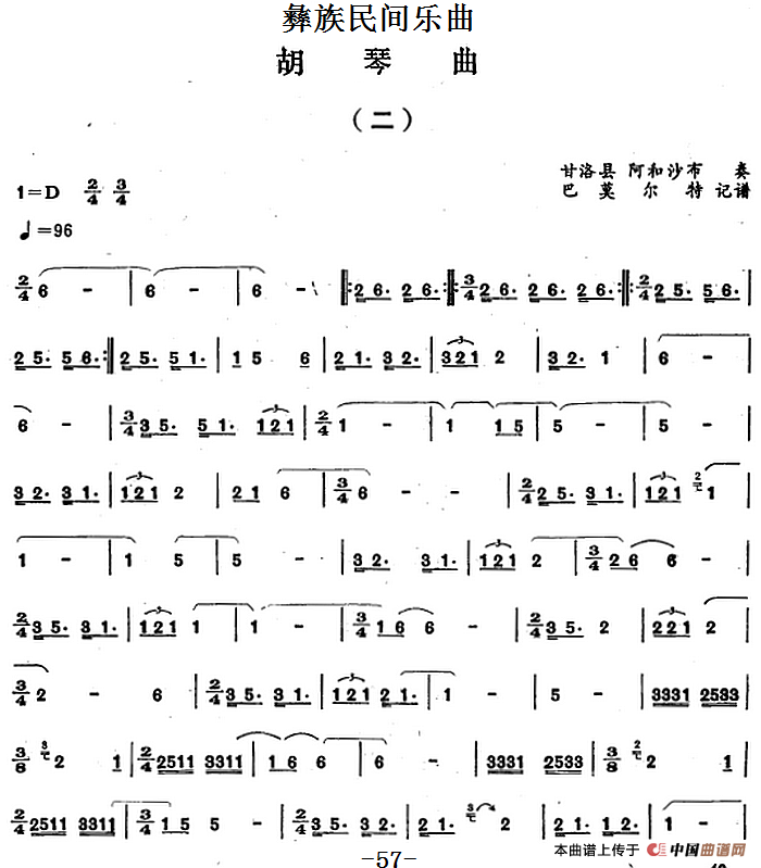 彝族民间乐曲：胡琴曲（二）(1)_原文件名：彝族民间乐曲：胡琴曲（二） 甘洛县 阿和沙布奏 巴莫尔特记谱.png