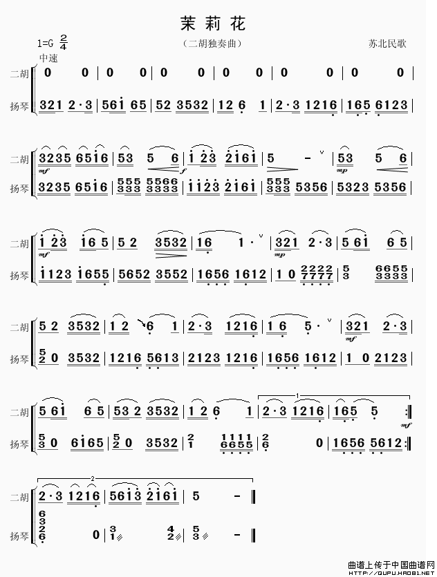 茉莉花（二胡独奏、扬琴伴奏谱）(1)_原文件名：茉莉花1.gif