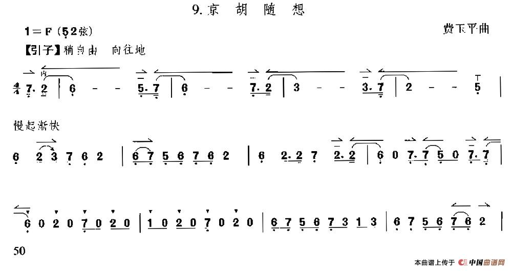 京胡随想（京胡）(1)_原文件名：1.jpg