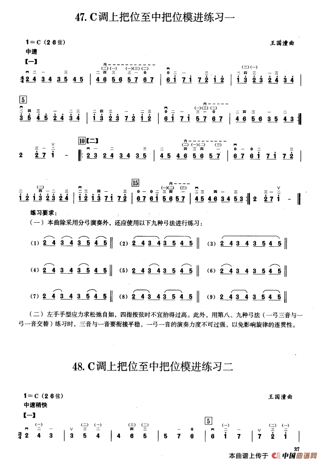 三、C调音阶与音型模进练习（二胡音阶练习）(1)_原文件名：000037.png