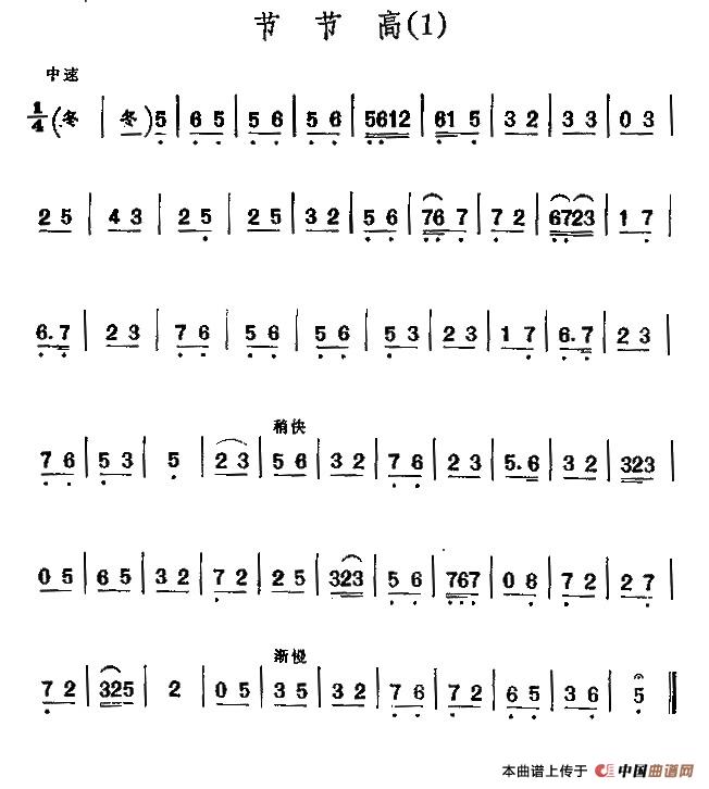 京剧二黄曲牌：节节高(1)_原文件名：1.jpg