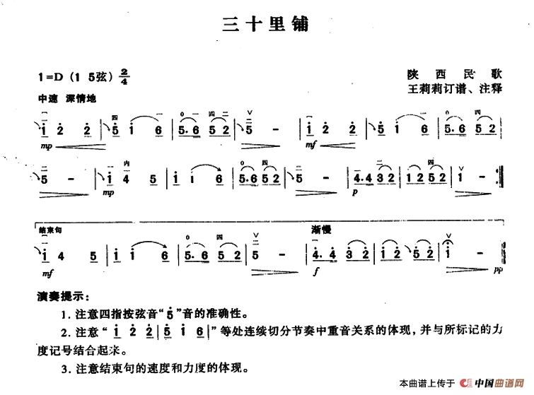 三十里铺（陕西民歌、王莉莉订谱版）(1)_原文件名：ss2jpg (22).png