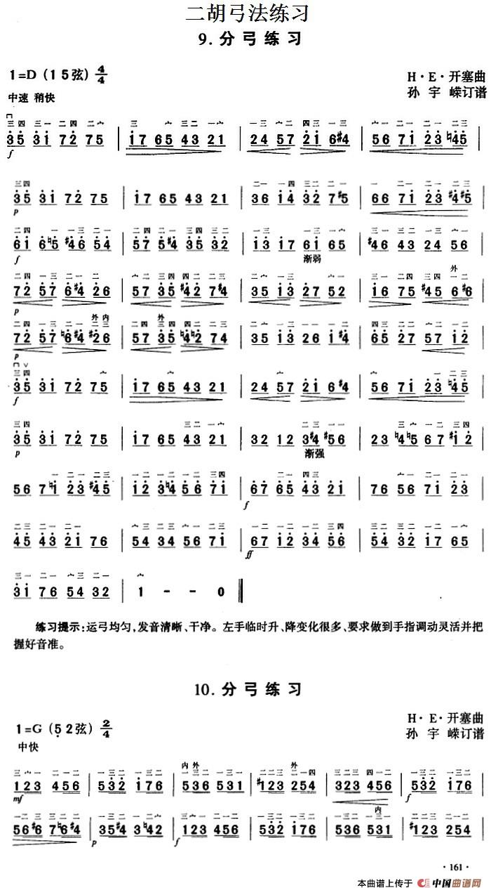 二胡弓法练习：分弓练习(1)_原文件名：二胡弓法练习：分弓练习 H·E·开塞曲 孙宇嵘订谱2-.jpg