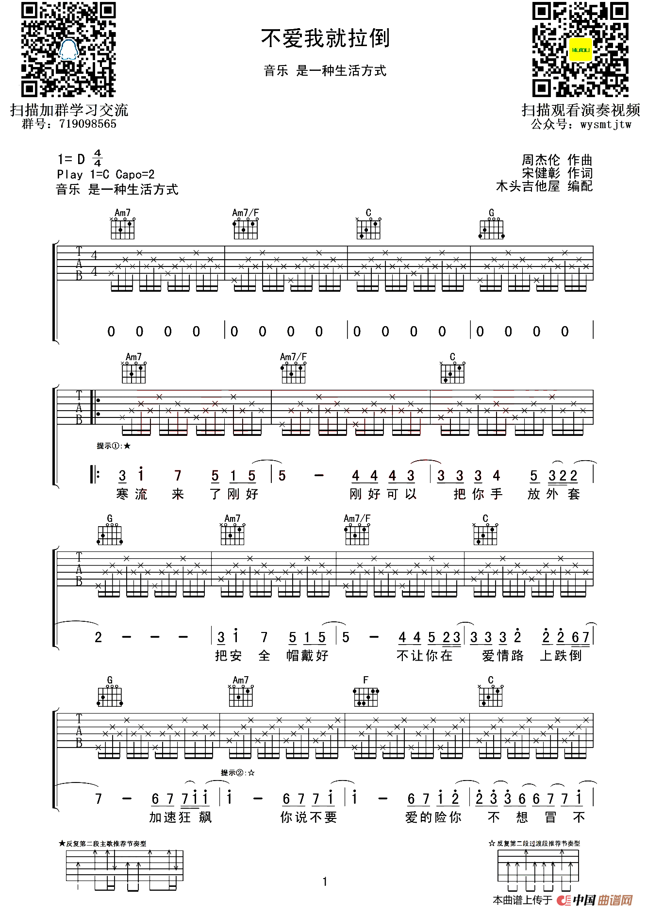 不爱我就拉倒（木头吉他屋编配版）(1)_原文件名：1.png