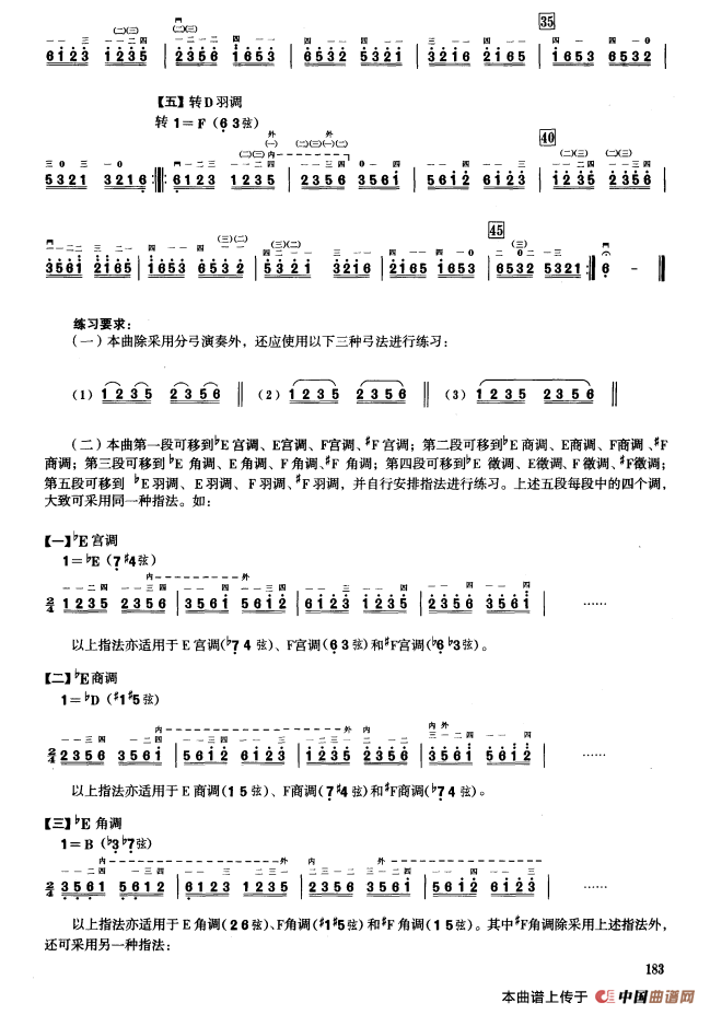 四、五声音阶练习（二胡音阶练习）(1)_原文件名：000183.png