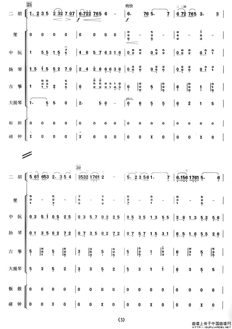 弓舞（二胡独奏+乐队伴奏总谱）(1)_原文件名：弓舞3.jpg