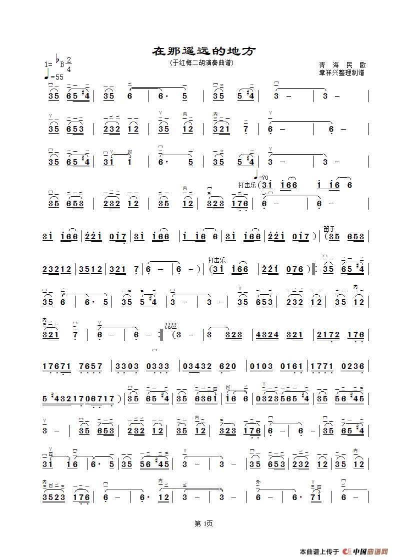 在那遥远的地方（章祥兴整理制谱版）(1)_原文件名：在那遥远的地方(于红梅二胡曲谱）(1).gif