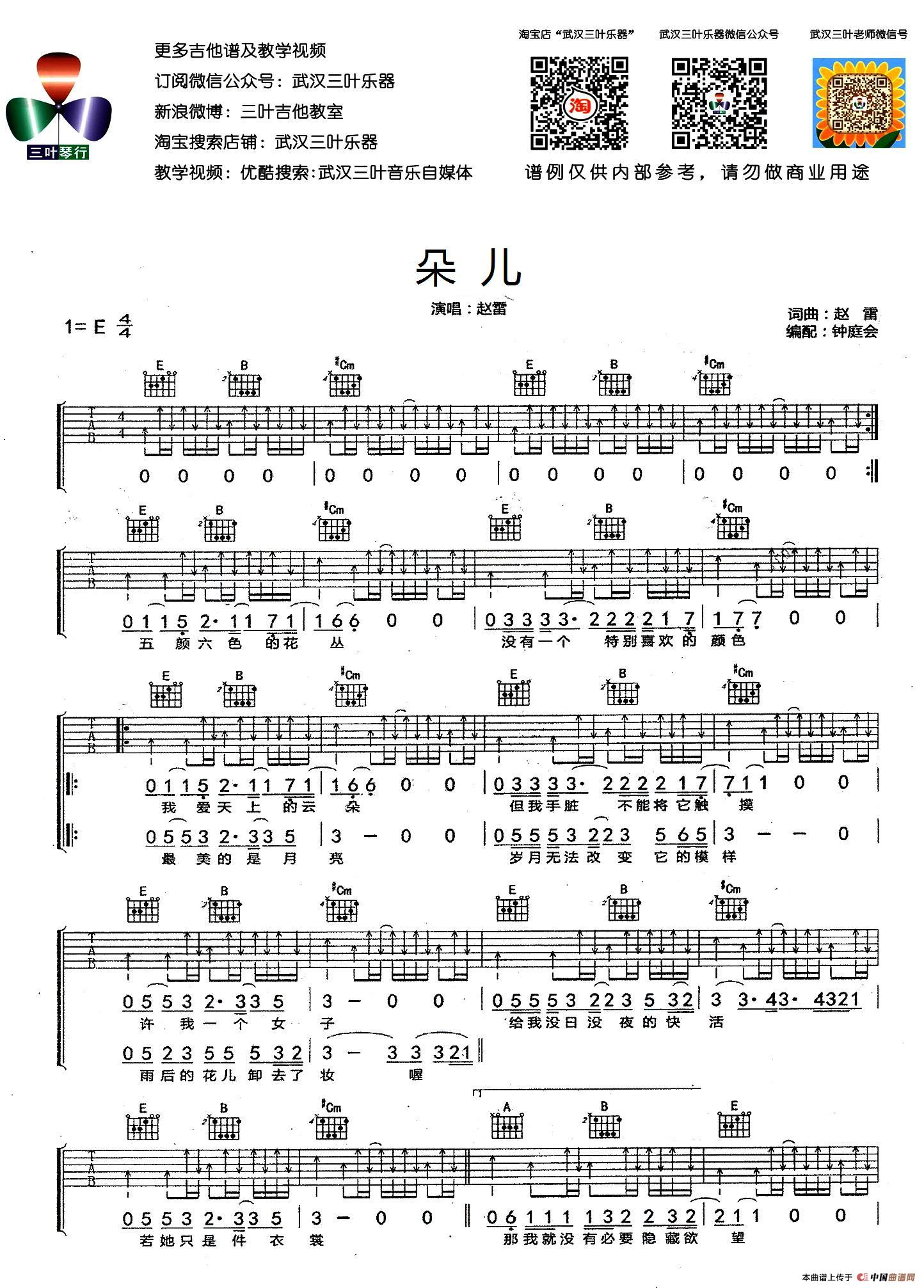 朵儿（钟庭会编配版）(1)_原文件名：1.jpg