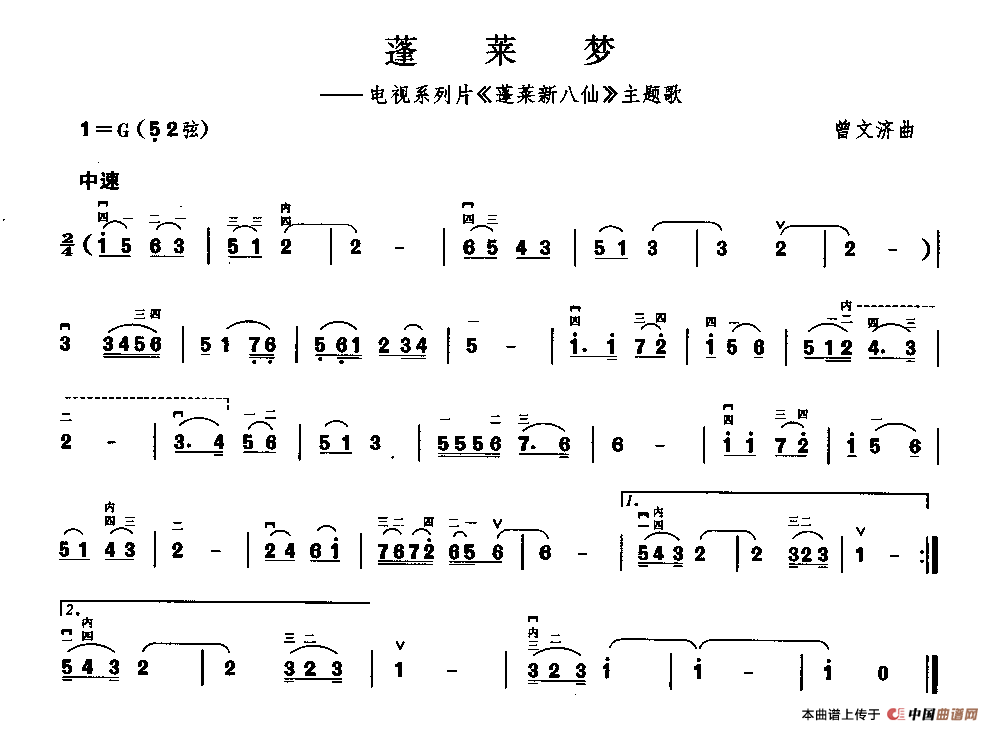 蓬莱梦（电视系列片《蓬莱新八仙》主题歌）(1)_原文件名：1.gif