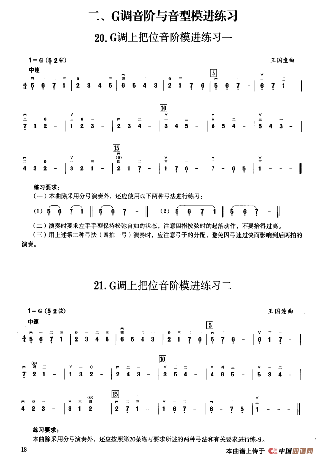 二、G调音阶与音型模进练习（二胡音阶练习）(1)_原文件名：000018.png