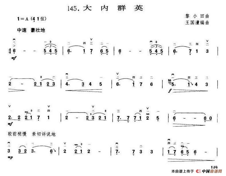 大内群英（王国潼编曲）(1)_原文件名：1.jpg