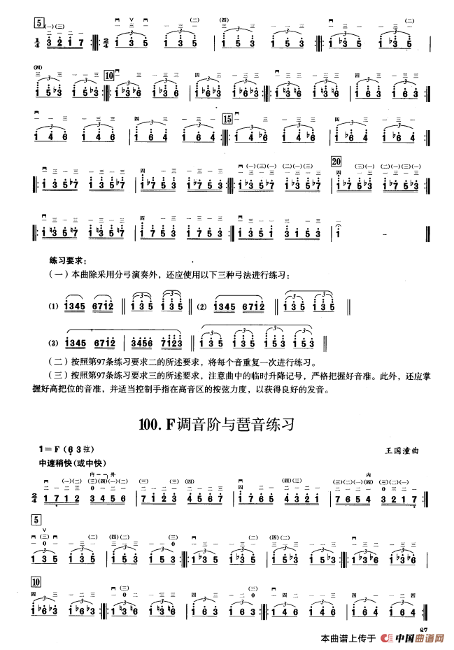 一、七声音阶与琶音练习（二胡音阶练习）(1)_原文件名：000087.png