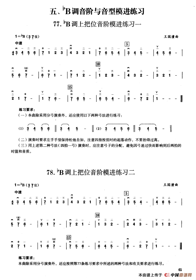 五、降B调音阶与音型模进练习（二胡音阶练习）(1)_原文件名：000065.png