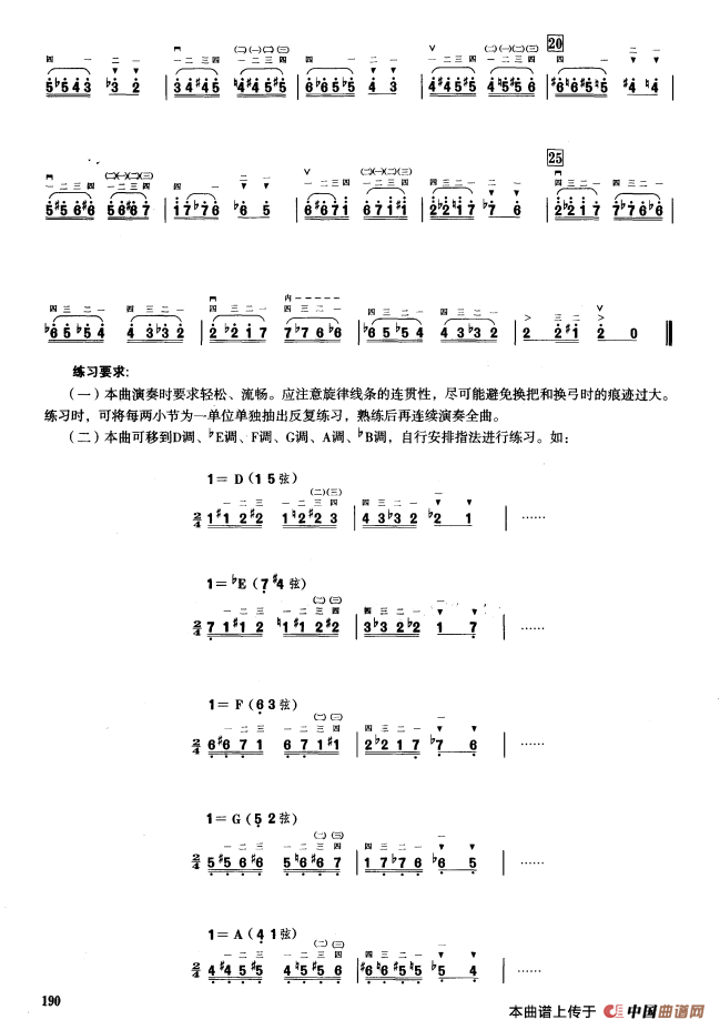 五、半音音阶与全音音阶练习（二胡音阶练习）(1)_原文件名：000190.png