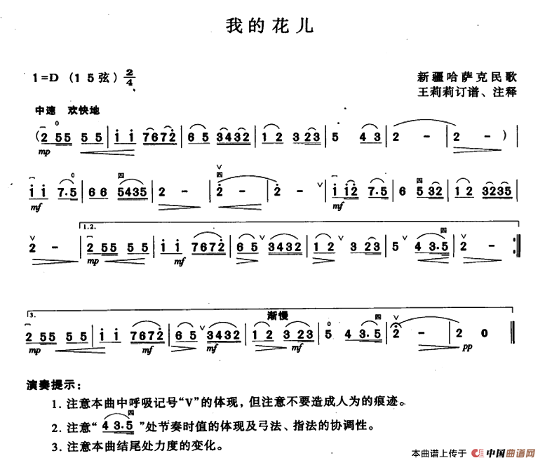 我的花儿（王莉莉订谱版）(1)_原文件名：ss2jpg (36).png