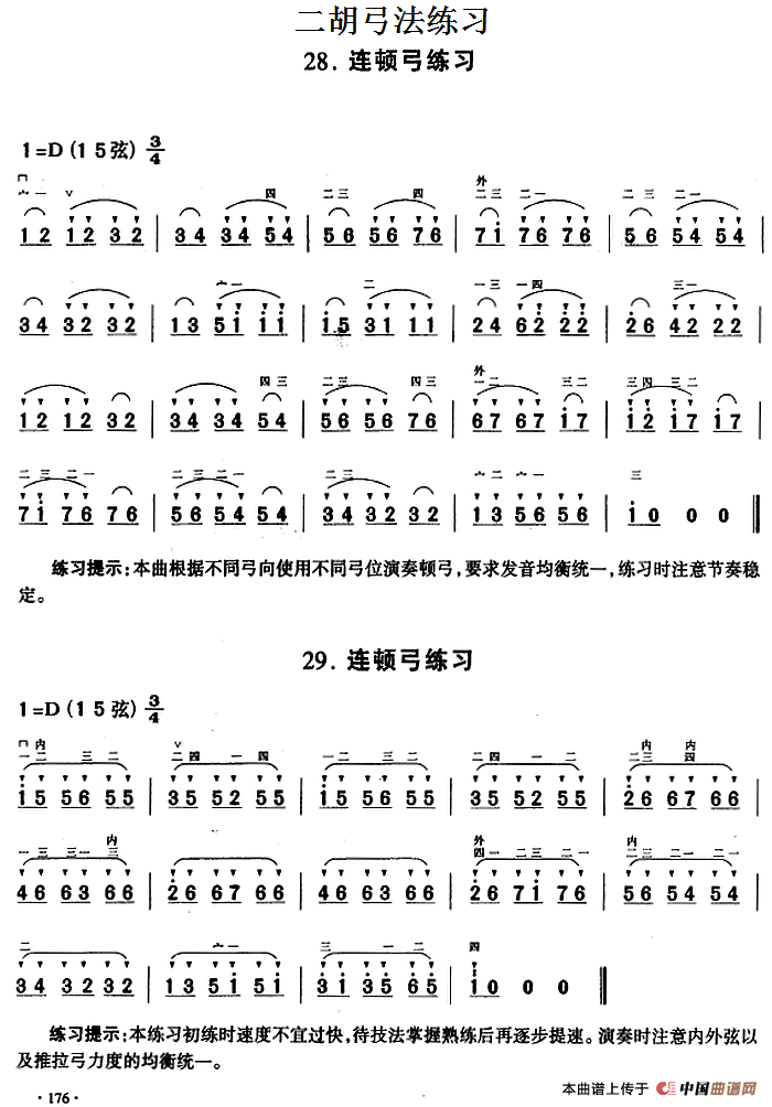 二胡弓法练习：连顿弓练习(1)_原文件名：二胡弓法练习：连顿弓练习.png