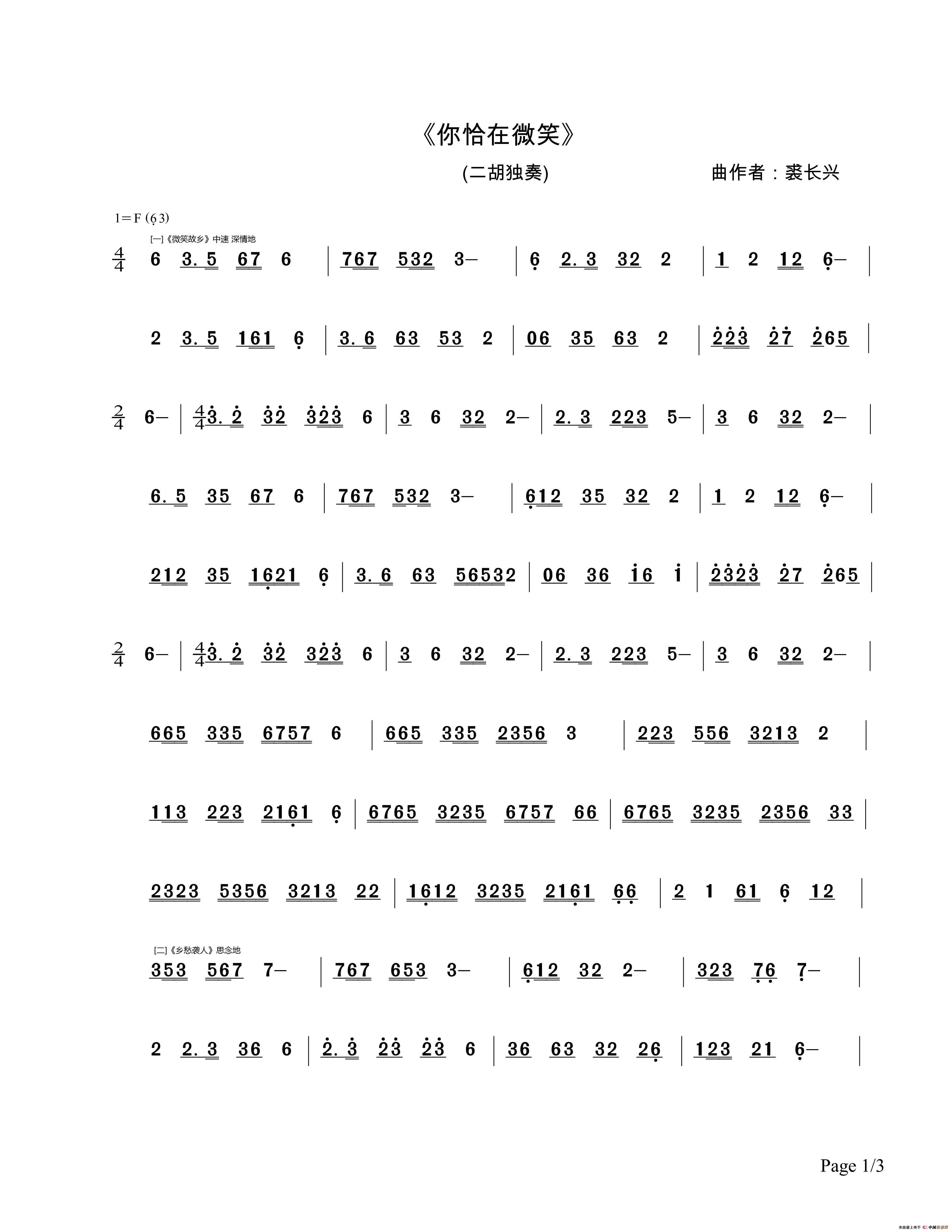 你恰在微笑（二胡独奏旋律谱）(1)_原文件名：081323324840_0你恰在微笑_1.jpg