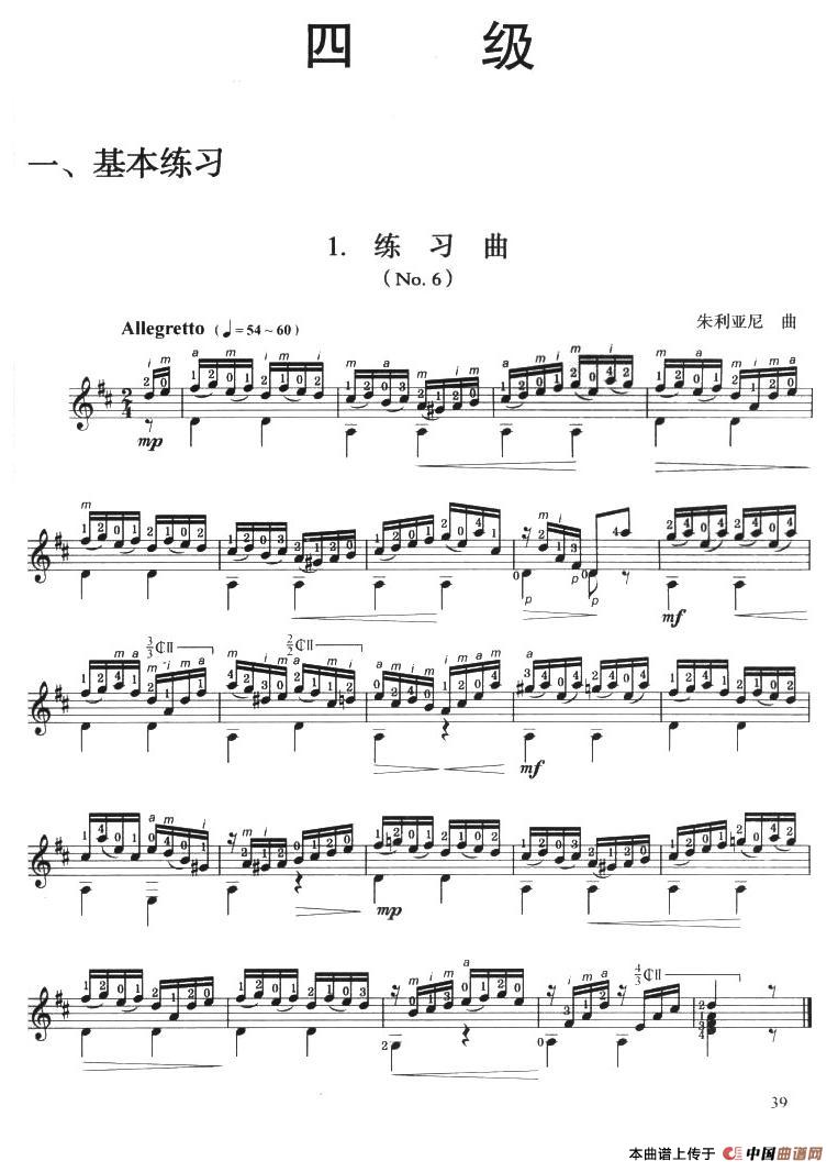 古典吉他考级四级练习曲（2首）(1)_原文件名：049.jpg