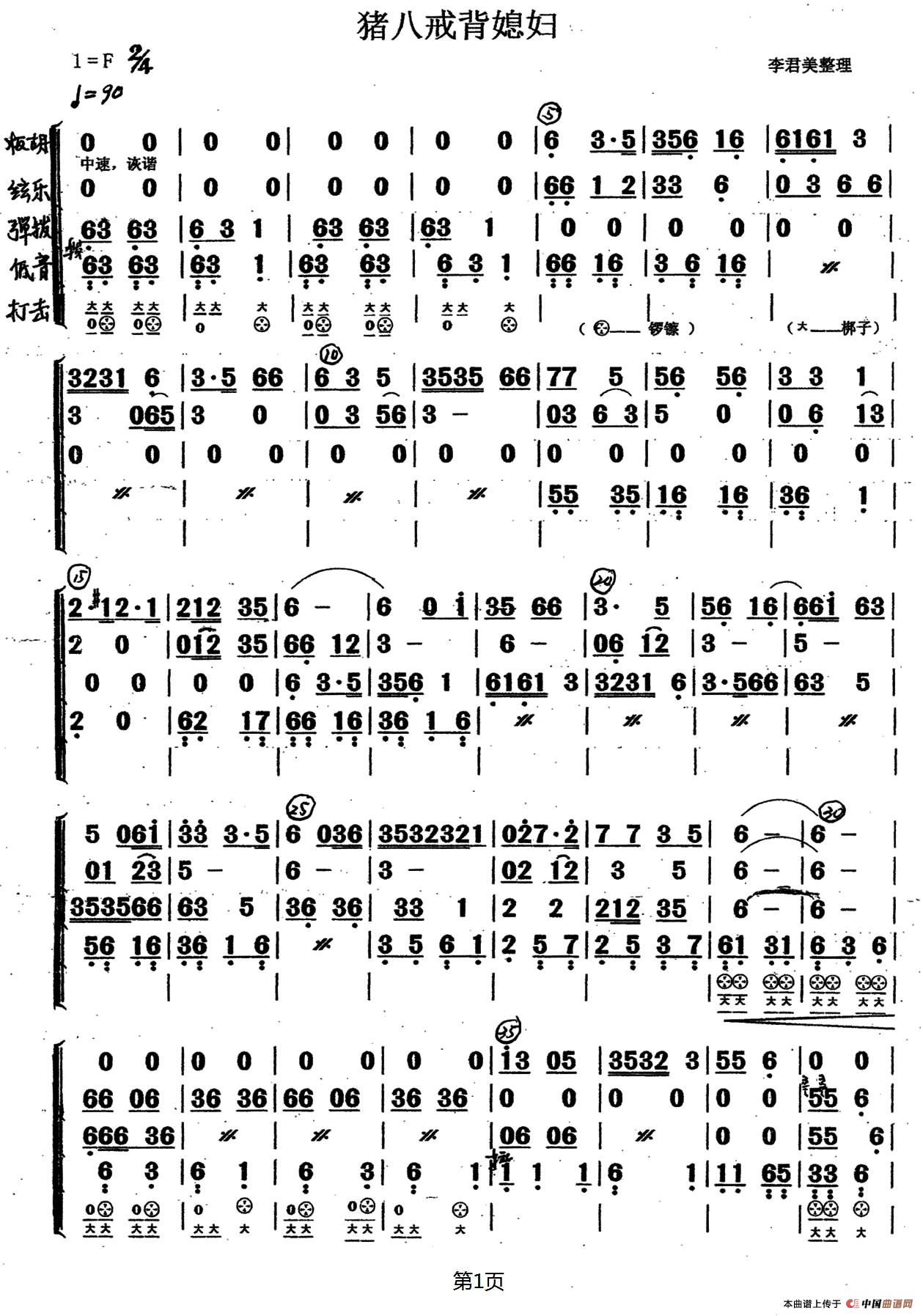 猪八戒背媳妇（板胡独奏+乐队伴奏）(1)_原文件名：1.jpg