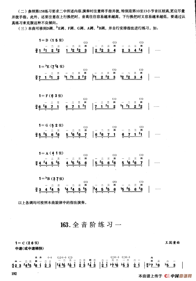 五、半音音阶与全音音阶练习（二胡音阶练习）(1)_原文件名：000192.png