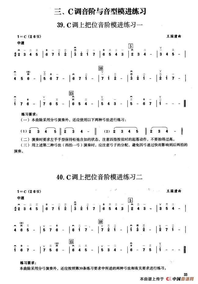 三、C调音阶与音型模进练习（二胡音阶练习）(1)_原文件名：000033.png