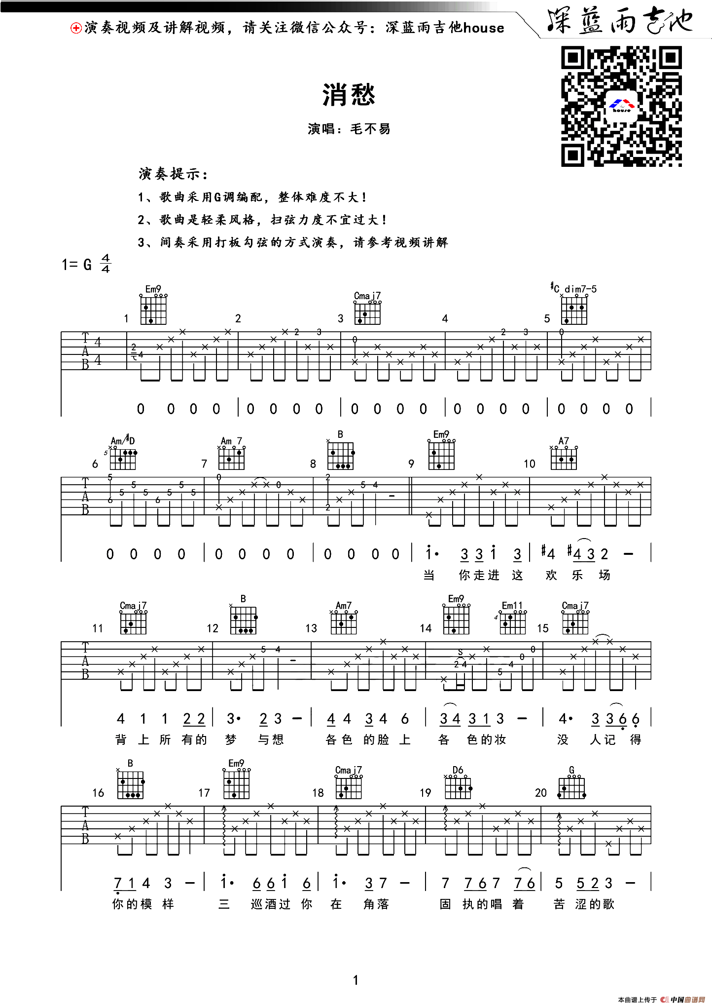 消愁（深蓝雨吉他编配版）(1)_原文件名：111.png