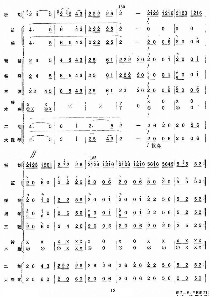 秦川新歌（板胡独奏+乐队伴奏总谱）(1)_原文件名：秦川新歌19.jpg